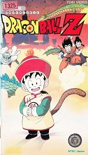 1990_02_09_Dragon Ball Z - Film 1 - Doragon Bōru Zetto (VHS)